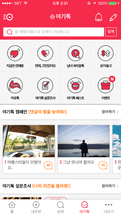 사람냄새 나는 숙박O2O서비스 ‘여기어때’