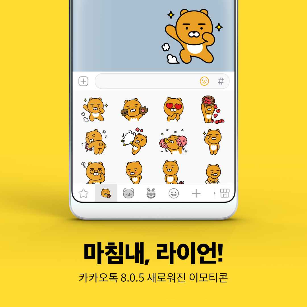 카카오, 카카오톡 기본 이모티콘 대규모 리뉴얼 < 경제/금융 일반 < 경제 < 기사본문 - 와이드경제