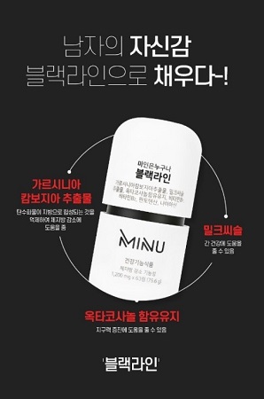 미누(MINU) ‘블랙라인’ 다가오는 봄, 남성들의 몸매관리에 도움돼