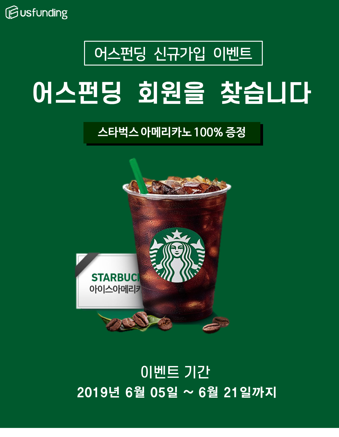 P2P금융 어스펀딩, 신규 가입 시 커피 기프티콘 100% 증정 < 라이프 < 생활/문화 < 기사본문 - 와이드경제