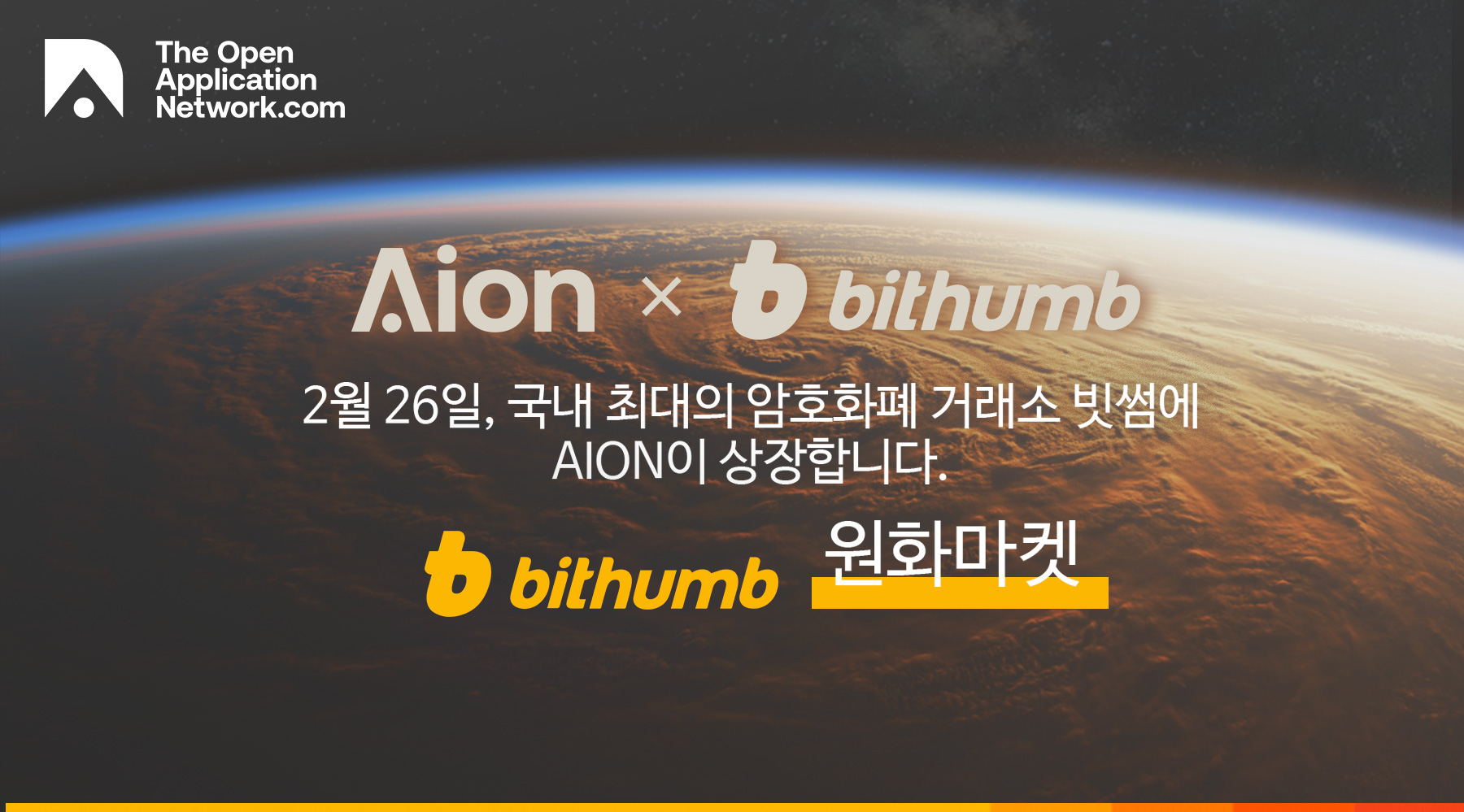아이온 토큰(AION), 27일 빗썸 원화마켓 상장 < IT기업 < IT/과학 < 기사본문 - 와이드경제