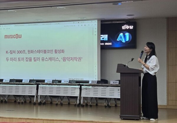 뮤직카우 정현경 의장이 지난 12일 국회 디지털자산 제도화 세미나에서 발표를 진행했다. (사진=뮤직카우 제공) *재판매 및 DB 금지