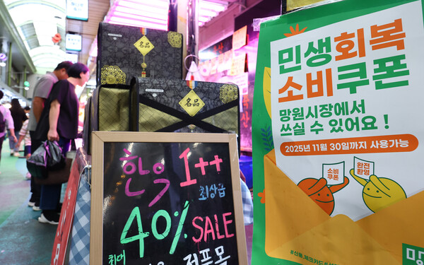 [서울=뉴시스] 황준선 기자 = 사진은 지난 9월 21일 서울 마포구 망원시장의 한 상점에 민생회복 소비쿠폰 사용가능 안내문이 게시돼 있는 모습. 2025.09.21. hwang@newsis.com