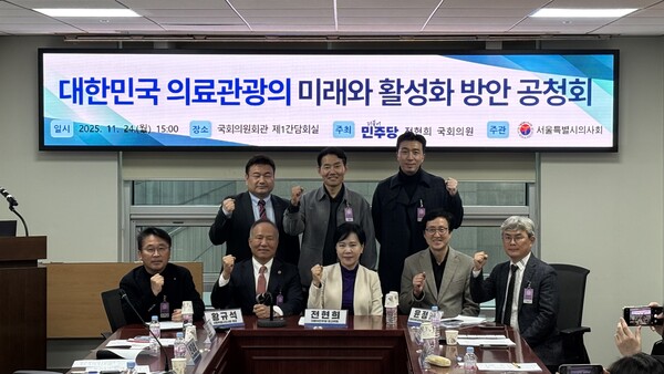 [서울=뉴시스] 서울특별시의사회는 지난 24일 서울 여의도 국회의원회관 제1간담회실에서 '대한민국 의료관광의 미래와 활성화 방안'을 주제로 공청회를 개최했다. (사진= 서울특별시의사회 제공)