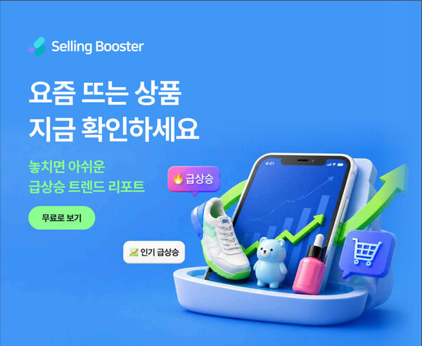 키워드 분석 헥토데이터, '셀링부스터' 출시