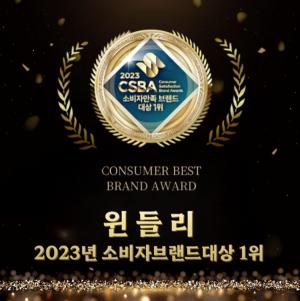 어베어, 소비자만족 브랜드 수상 기념 윈들리 감사이벤트 진행 - 뉴스 썸네일 이미지