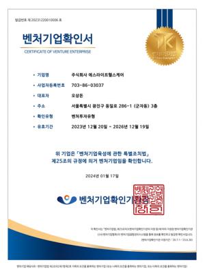 에스라이프 헬스케어, 벤처기업 인증 획득 - 뉴스 썸네일 이미지