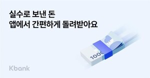 케이뱅크, <b>착오 송금</b> 앱으로 <b>반환</b> 신청